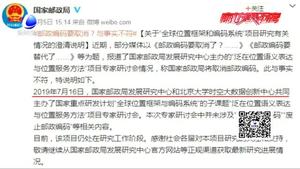 郵政編碼要取消？國家郵政局辟謠：與事實不符