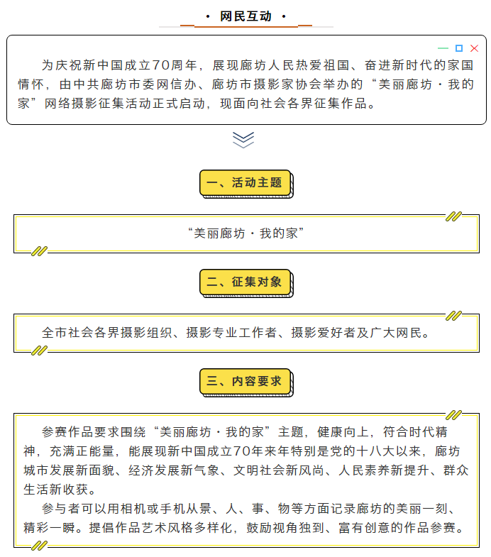 “美麗廊坊·我的家”網(wǎng)絡攝影征集活動開始啦！