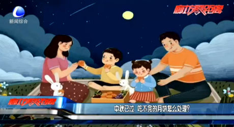 中秋已過 吃不完的月餅怎么處理？