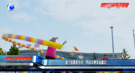 誰不說俺家鄉(xiāng)好：市民點贊美麗廊坊