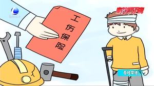 【百姓學(xué)法】走路上班 途中因路滑摔傷 算工傷嗎？