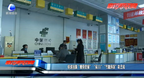 快遞包裝“瘦身變綠” 雙11“節(jié)能環(huán)?！背鹘? />
													</a>
						<dl>
							<dt><a href=