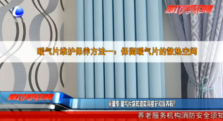 采暖季 暖氣片你知道如何維護和保養(yǎng)嗎？