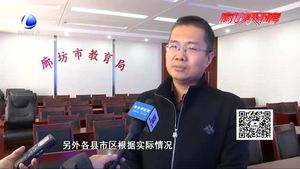我市學校建設(shè)大提速 2020年超大班額將全面消除