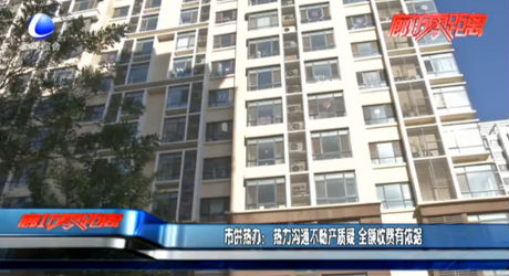 市供熱辦：熱力溝通不暢產(chǎn)質疑 全額收費有依據(jù)