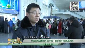 全國(guó)鐵路調(diào)整列車運(yùn)行圖  廊坊加開(kāi)3趟高鐵列車