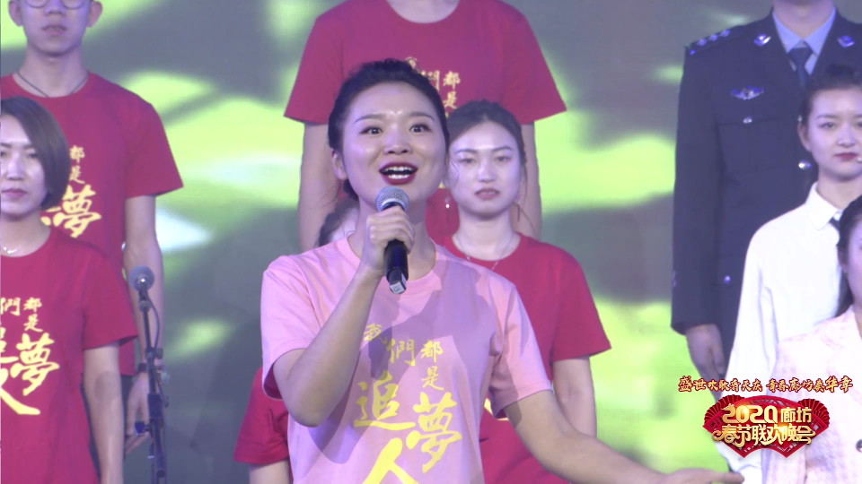 2020年廊坊市春節(jié)聯(lián)歡晚會(huì)——《中國夢(mèng) 我的夢(mèng)》