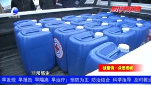 廣陽(yáng)區(qū)九州鎮(zhèn)愛(ài)心企業(yè)捐贈(zèng)5噸84消毒液  助力疫情防控