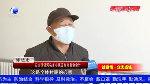 調(diào)河頭鄉(xiāng)小惠莊村民自發(fā)籌集1萬(wàn)多元善款 助力疫情防控