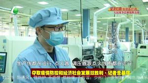 廊坊科森電器有限公司：疫情防控與復工復產“兩不誤”