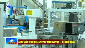好麗友食品有限公司：全力恢復(fù)生產(chǎn) 保證市場(chǎng)供應(yīng)
