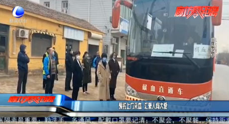 預(yù)約上門采血 匯聚人間大愛(ài)