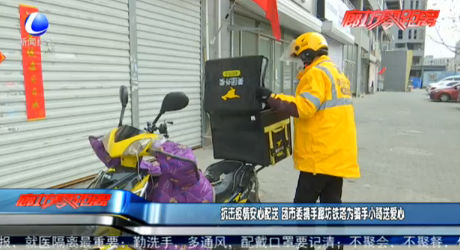 抗擊疫情安心配送 團(tuán)市委攜手廊坊鐵路為騎手小哥送愛(ài)心