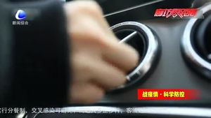 駕車出行 如何做好防護 