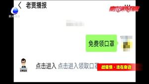 填寫個人信息免費領口罩 小心信息泄露