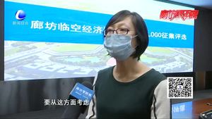 廊坊臨空經(jīng)濟區(qū)標志設計LOGO征集評選落下帷幕