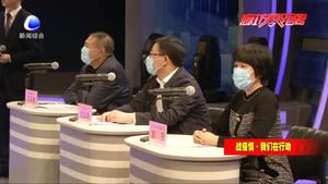 《廊坊問政》特別節(jié)目—《奪取疫情防控和經(jīng)濟社會發(fā)展雙勝利》成功錄制完成