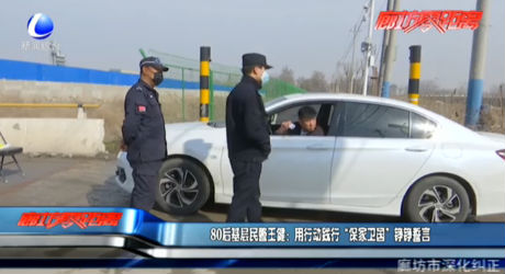 80后基層民警王?。河眯袆?dòng)踐行“保家衛(wèi)國”錚錚誓言