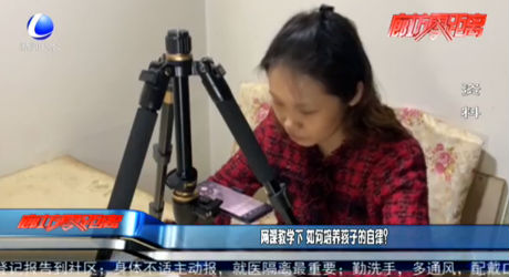 網(wǎng)課教學(xué)下 如何培養(yǎng)孩子的自律？