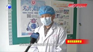筑牢防疫關口 市中醫(yī)醫(yī)院發(fā)熱門診、發(fā)熱留觀病房醫(yī)護人員堅守“疫”線