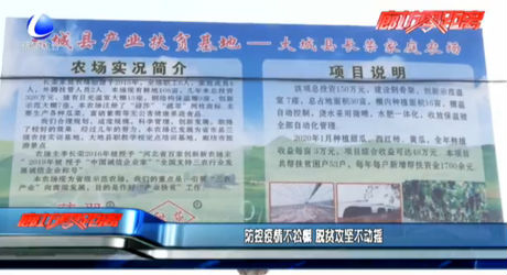 防控疫情不松懈 脫貧攻堅(jiān)不動搖