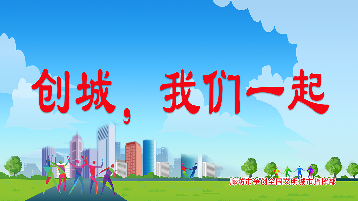 創(chuàng)城，我們一起