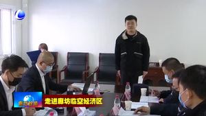 廊坊臨空經(jīng)濟區(qū)面向我市退役軍人進(jìn)行招聘