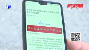 我市啟用社?？ㄞk理就醫(yī)和結(jié)算手續(xù)首日：醫(yī)院醫(yī)保結(jié)算渠道暢通