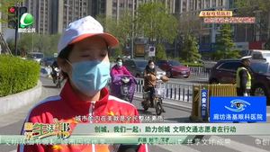 創(chuàng)城，我們一起：助力創(chuàng)城 文明交通志愿者在行動