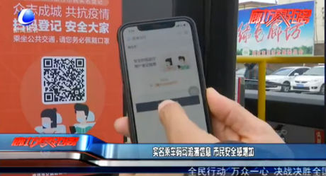 實(shí)名乘車(chē)碼可追溯信息 市民安全感增加