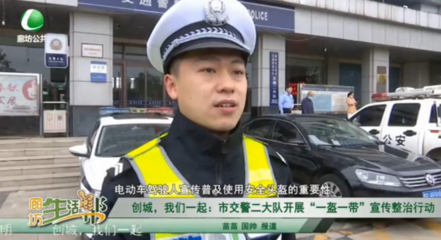 創(chuàng)城，我們一起：市交警二大隊(duì)開(kāi)展“一盔一帶”宣傳整治行動(dòng)