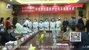 安次區(qū)衛(wèi)健局為“尋找身邊最美護士”風采攝影大賽獲獎?wù)哳C獎  禮贊白衣戰(zhàn)士