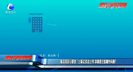 版權(quán)知識(shí)小課堂：出版社協(xié)議出書(shū) 你需要注意哪些問(wèn)題？