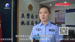 “二次實名認證”騙術(shù)再次來襲 市民需警惕