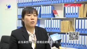 法在身邊：未按規(guī)定操作造成損失 員工是否承擔賠償責任
