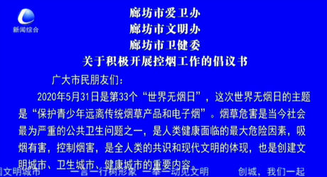 關于積極開展控煙工作的倡議書