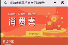 廊坊人的福利來了！