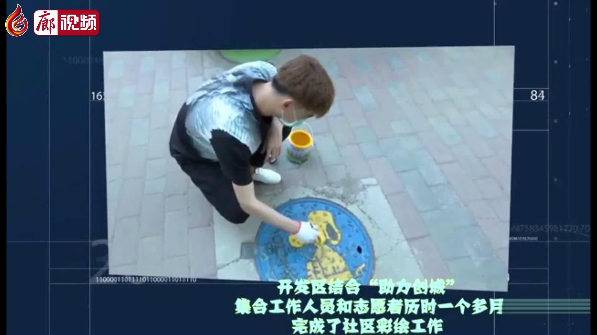 廊視頻 |?攜起你我雙手，共創(chuàng)美好家園