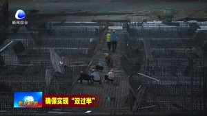 京津冀管國(guó)際商貿(mào)城：挑燈夜戰(zhàn)推動(dòng)建設(shè)“加速度”