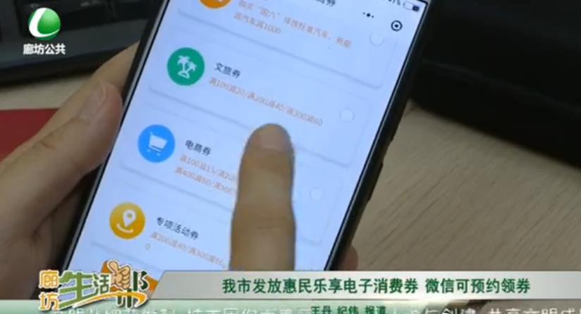 我市發(fā)放惠民樂享電子消費券 微信可預約領券