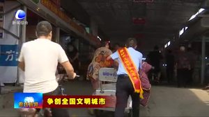 樹標(biāo)桿見行動:北昌農(nóng)貿(mào)市場全面改造升級 助力文明城市創(chuàng)建
