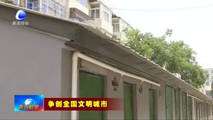 整改提升見行動：西寧道 裕華小區(qū)整改提升獲市民點(diǎn)贊