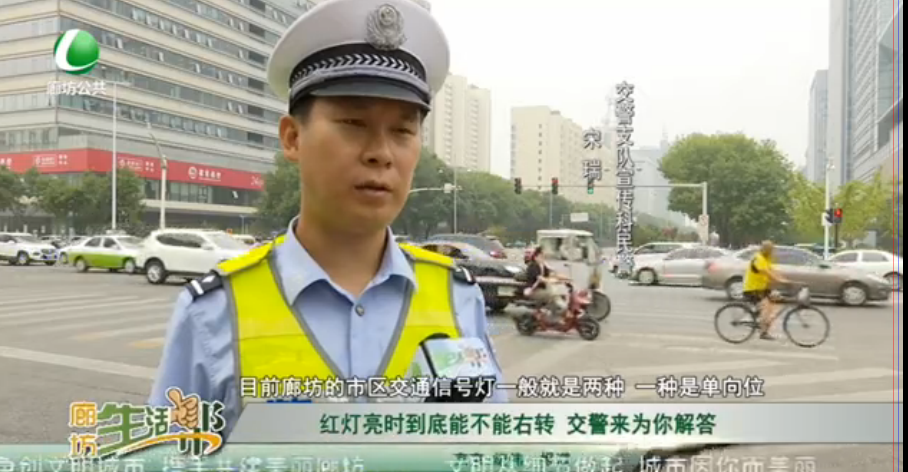 紅燈亮時到底能不能右轉  交警來為你解答