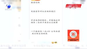 出租你的微信 一天能賺80元？小心被封號(hào)