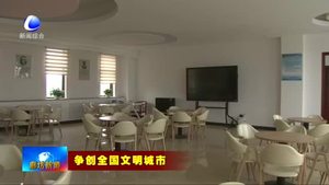 學(xué)標(biāo)桿見(jiàn)行動(dòng)：管道局中學(xué)深化文明校園創(chuàng)建 讓文明之花馨香校園
