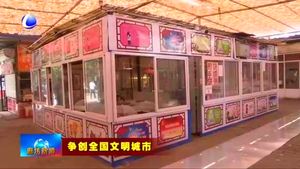 整改提升見(jiàn)行動(dòng)：八大街綜合市場(chǎng)舊貌換新顏