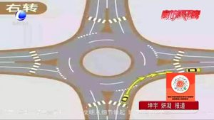通行環(huán)島  轉(zhuǎn)向燈該怎么打？