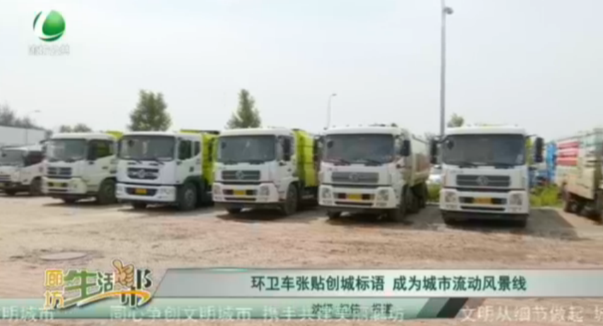 環(huán)衛(wèi)車張貼創(chuàng)城標(biāo)語 成為市場流動(dòng)風(fēng)景線