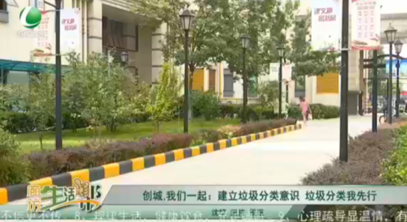 創(chuàng)城，我們一起：建立垃圾分類意識 垃圾分類我先行