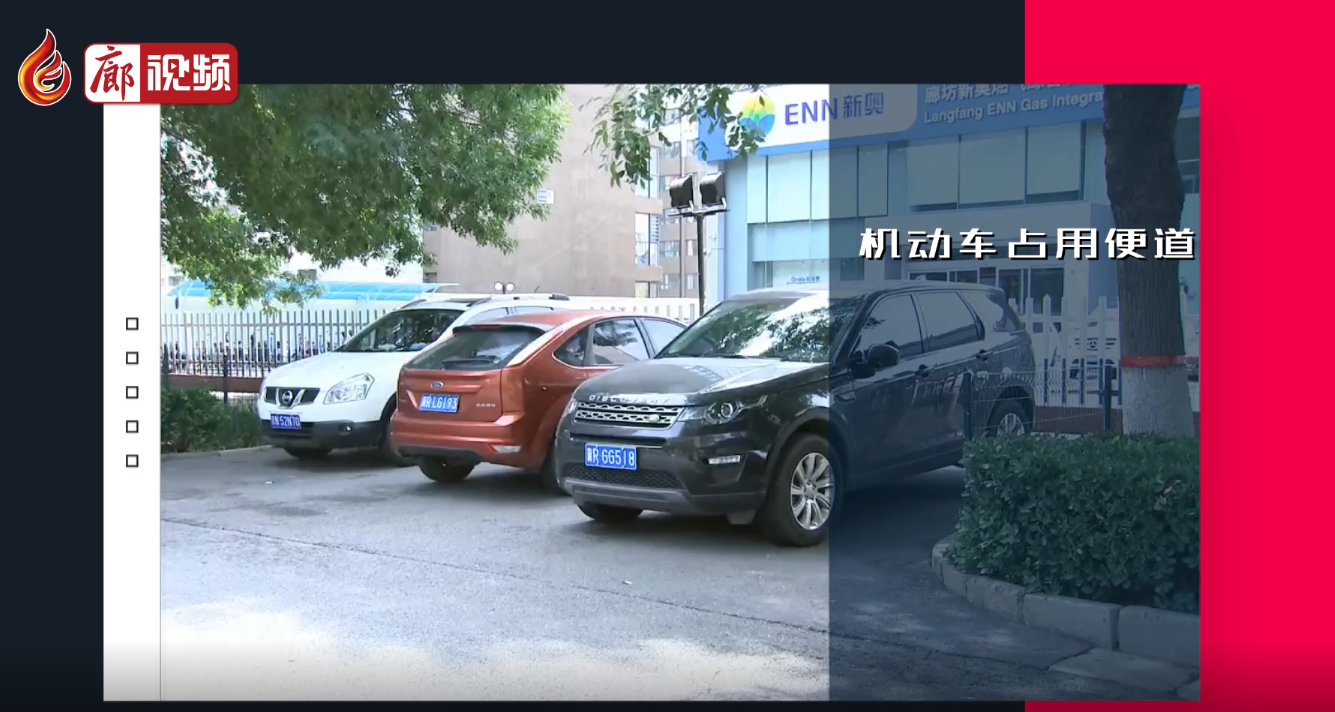  廊視頻 | 市區(qū)個別地點亂停車，影響市民安全出行